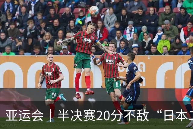 亚运会｜半决赛20分不敌“日本二队”，集训比赛三个月的中国男篮成强弩之末